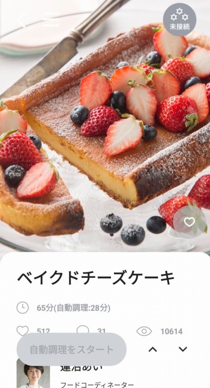 デリシア連動アプリのチーズケーキ